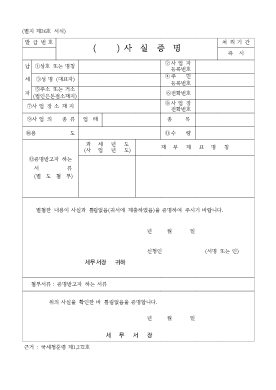 사실증명 사실증명
